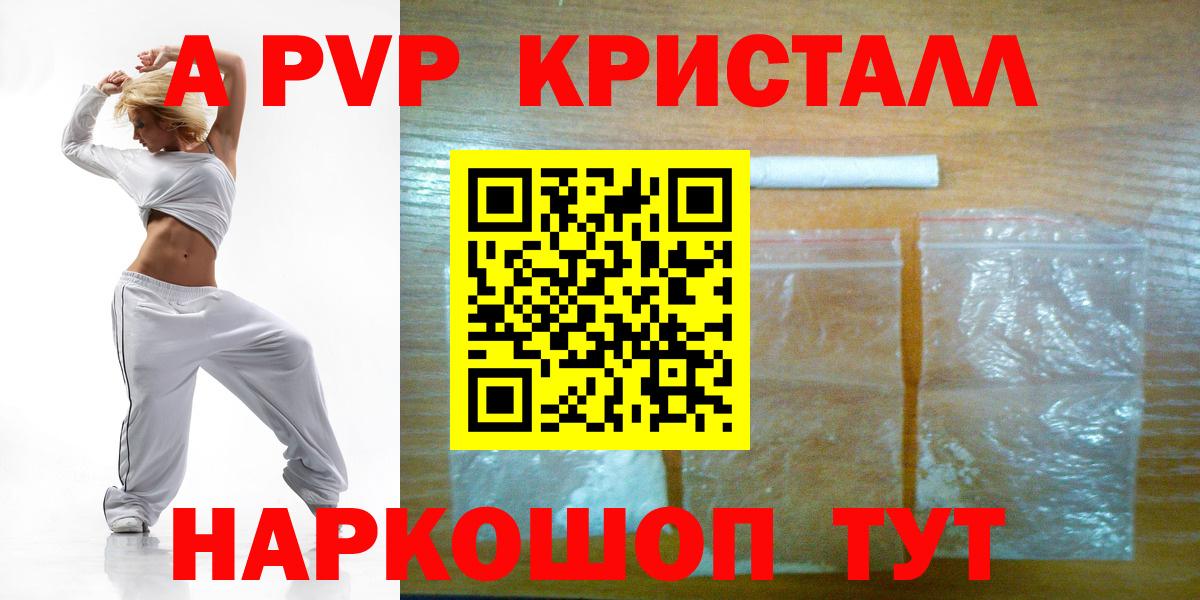 Благовещенск  A PVP Соль  APVP  Alpha PVP кристаллы  что такое   Вход с VPN 