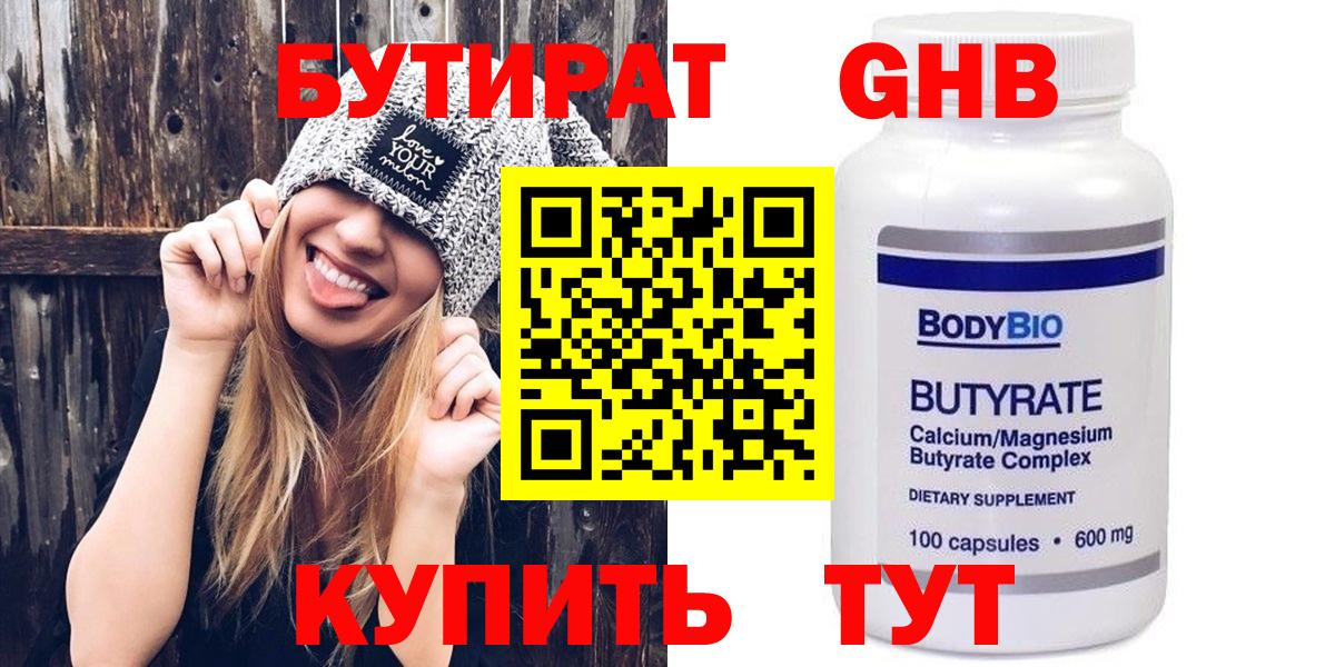 Благовещенск  БУТИРАТ жидкий экстази  Бутират  Вход с VPN 