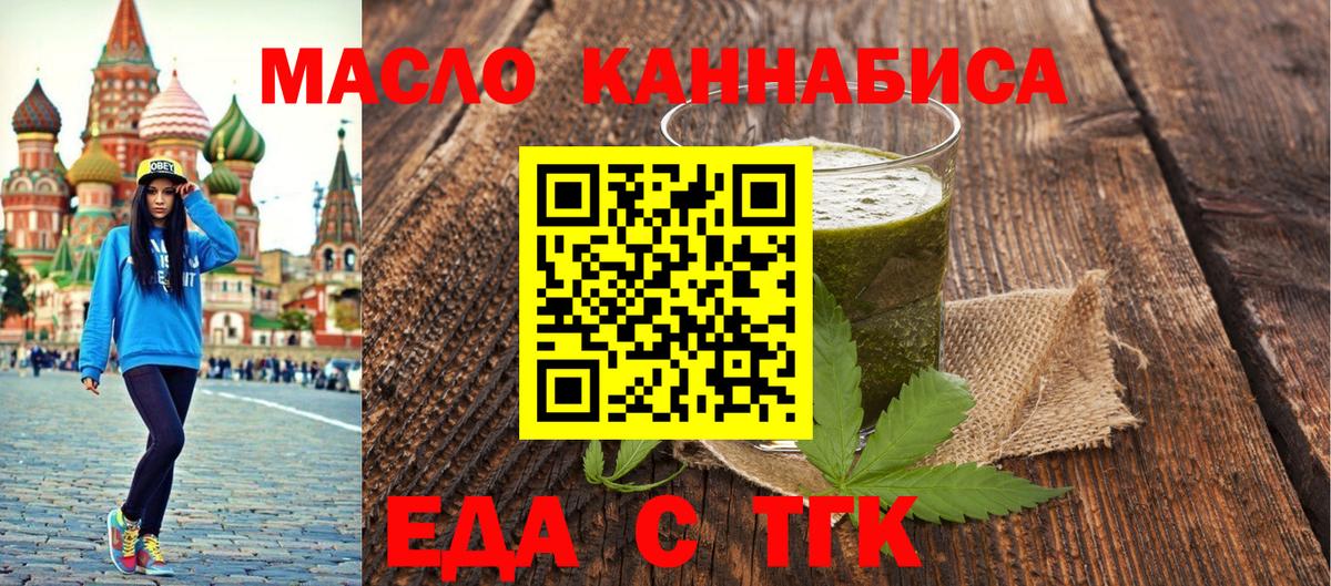 Благовещенск  Печенье с ТГК конопля  Вход с VPN 