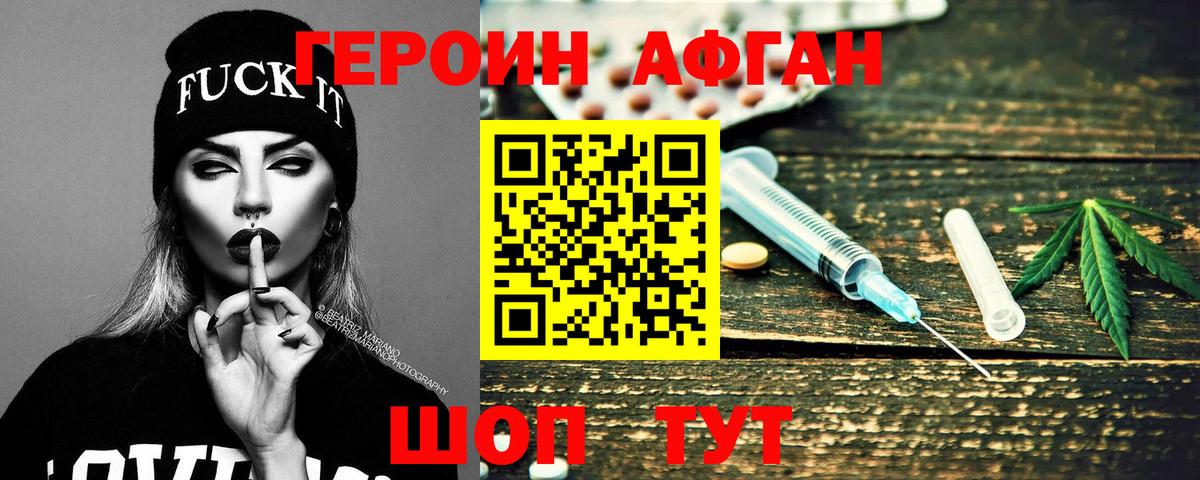 ГЕРОИН хмурый Благовещенск