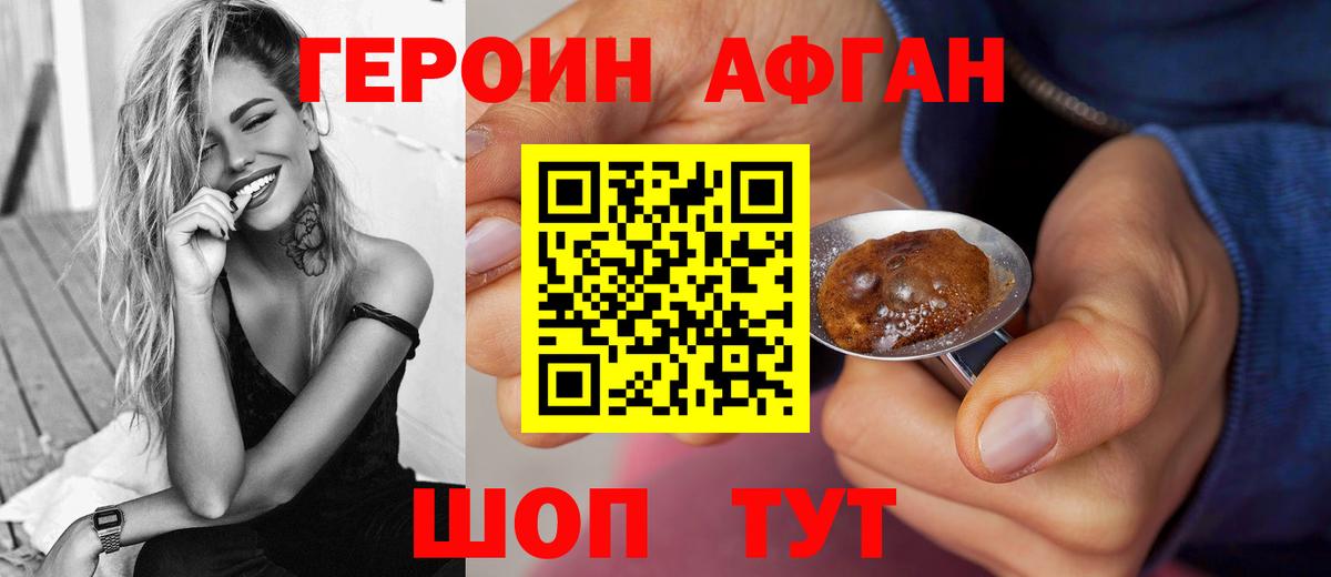 Героин VHQ  Вход с VPN  Благовещенск 