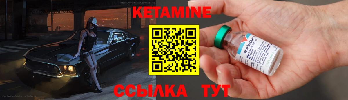 Кетамин ketamine Благовещенск