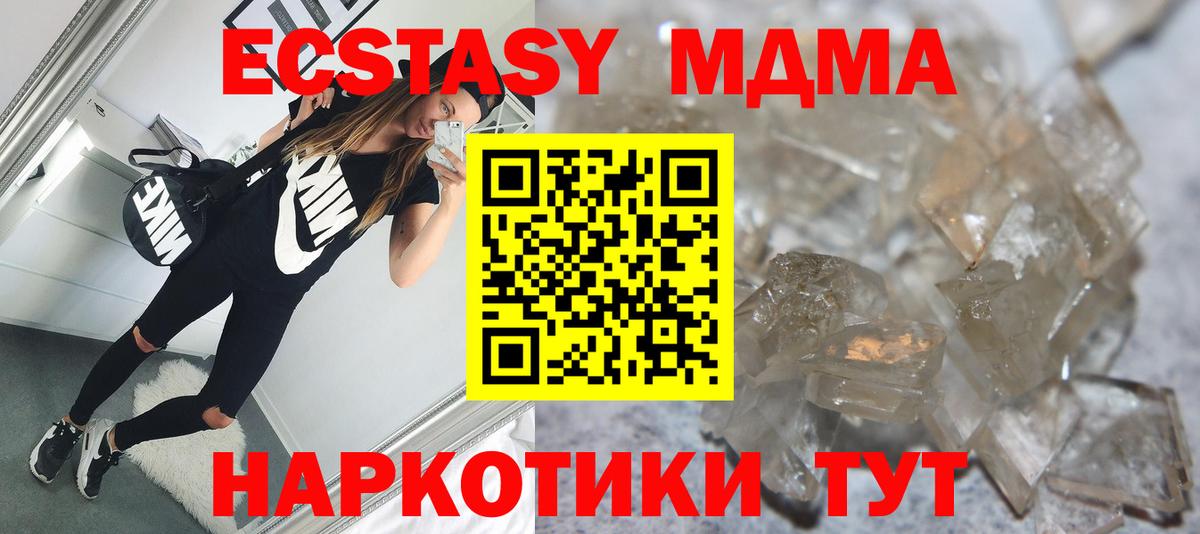 МДМА кристаллы  МДМА  Вход с VPN  Благовещенск  MDMA Molly 