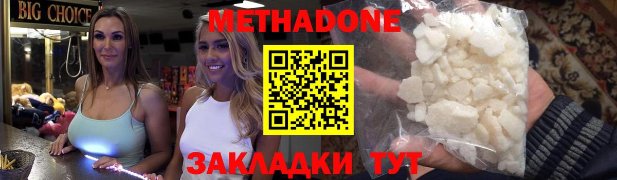 МЕТАДОН мёд  Вход с VPN  Благовещенск 