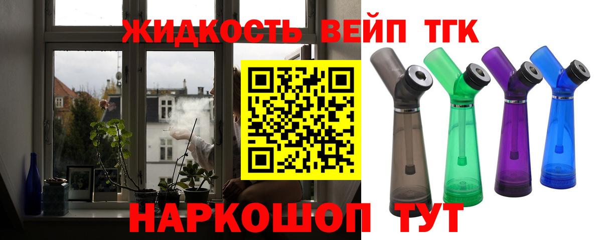 Благовещенск  ТГК жижа  закладка  Вход с VPN 